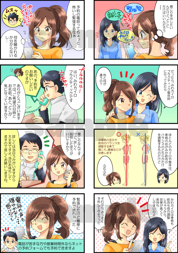 広告漫画　漫画依頼