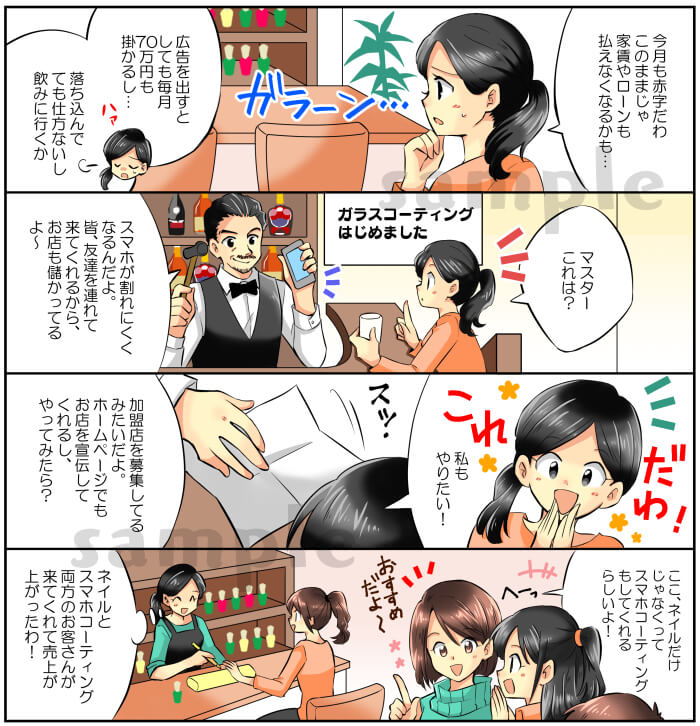 広告漫画　漫画依頼