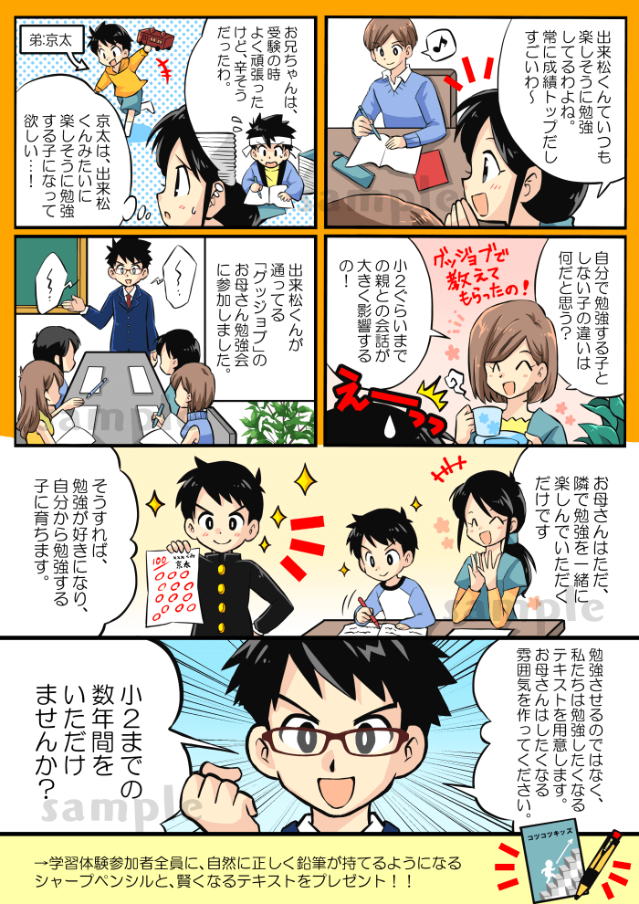 教育系イラスト　教育系漫画　漫画依頼