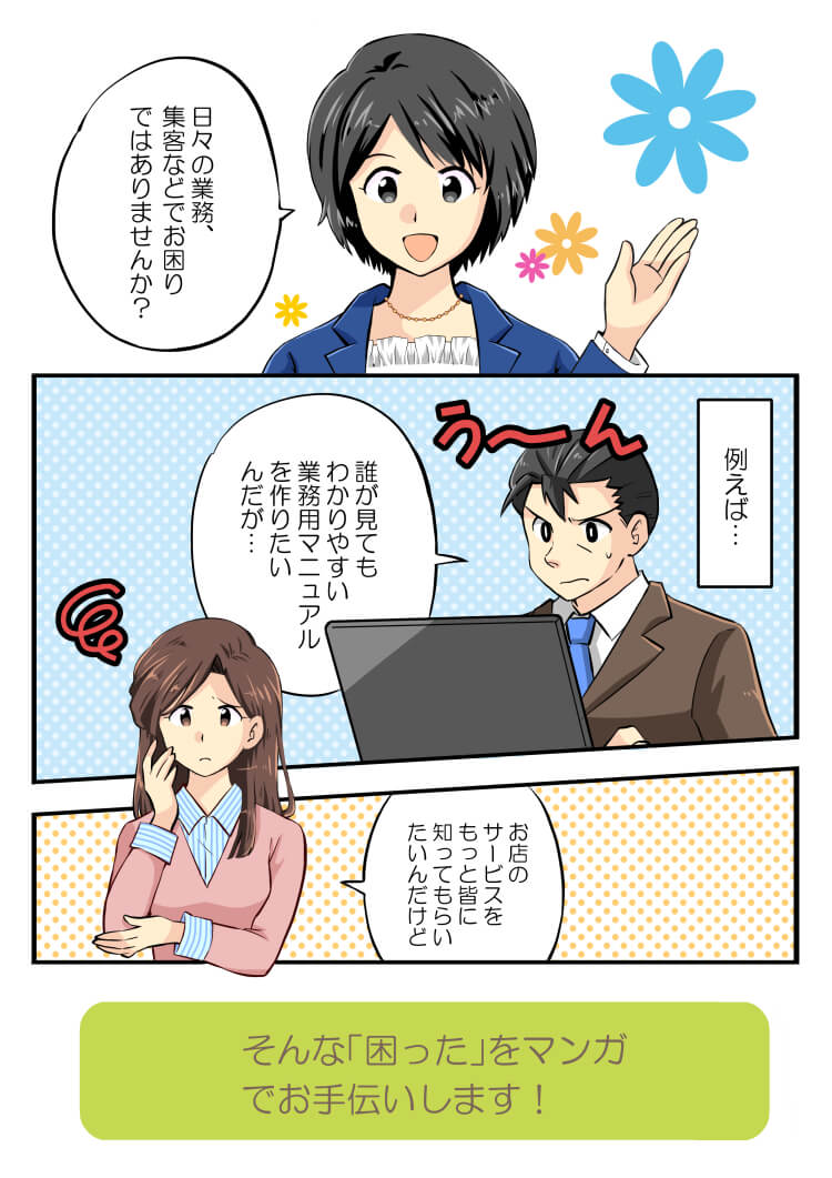 広告漫画　漫画依頼