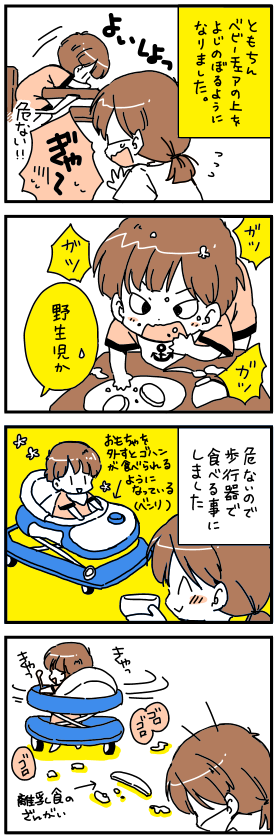 【ともちん10ヶ月】離乳食が大変です