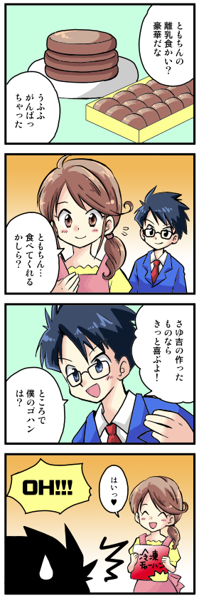 f:id:tomo_king:20160907233930p:plain 離乳食四コマ