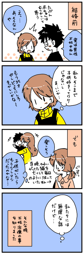f:id:tomo_king:20160920214157p:plain 不妊治療マンガ