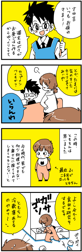 f:id:tomo_king:20161204221035j:plain 育児四コマ