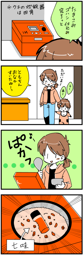 育児四コマ