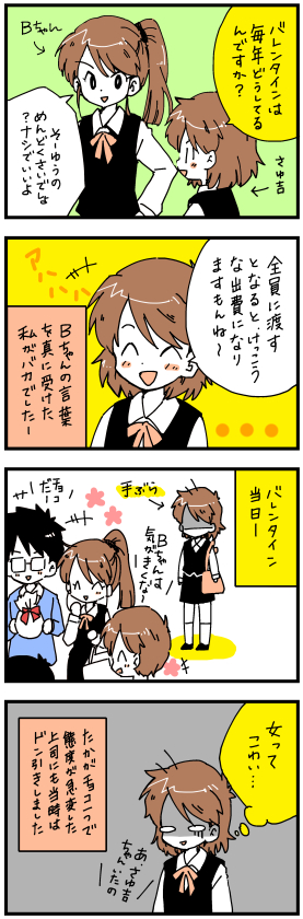 バレンタイン 職場の上司 同僚に義理チョコを渡すべきか否か さゆ吉のマンガ制作所 バレンタイン 職場の上司 同僚に義理チョコを渡すべきか否か さゆ吉のマンガ制作所