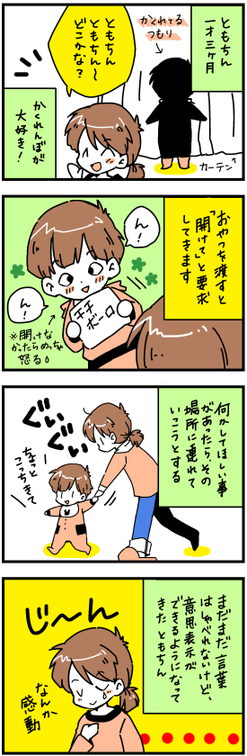 育児四コマ漫画