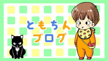 f:id:tomo_king:20170213220655j:plain f:id:tomo_king:20170213220655j:plain