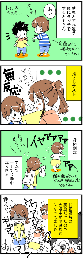 育児マンガ