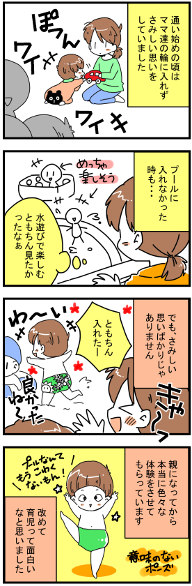 育児マンガ