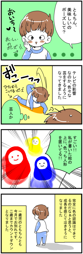 育児マンガ