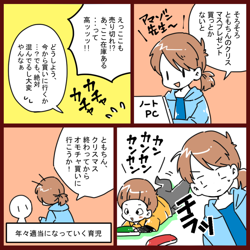 【2歳１ヶ月】クリスマスでしたね。だんだん適当になっていく育児