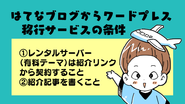 羽田空港サーバーさんに、はてなブログからワードプレスへの移行をお願いしました！