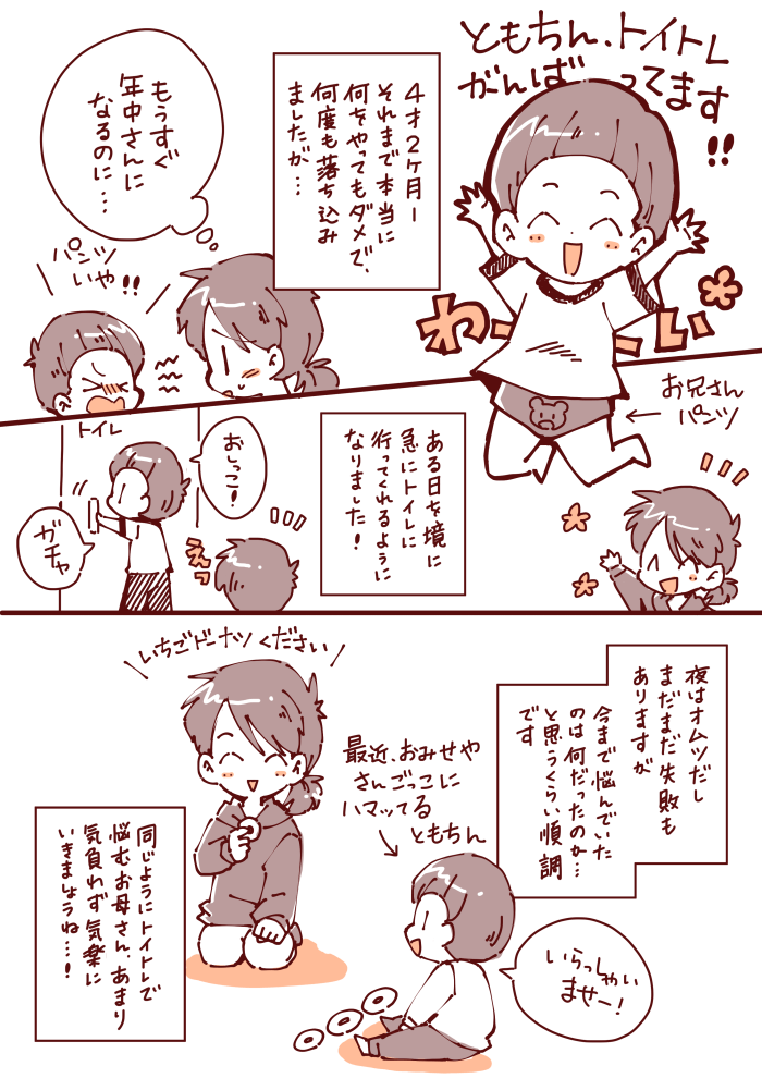 育児漫画