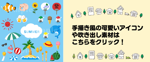 素材・アイコン