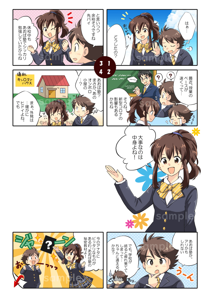 教育系イラスト　教育系漫画　漫画依頼