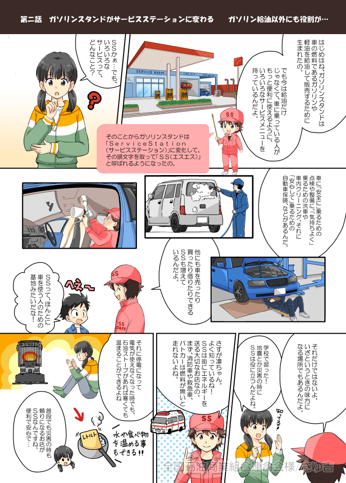 イラストレーター,コミックタッチ,教育マンガ.説明マンガ,児童書,子ども向け