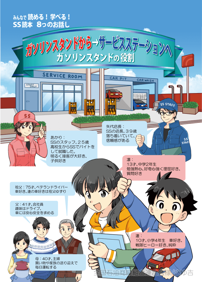 制作実績 Ss ガソリンスタンド サービスの子ども向け教育漫画を描かせて頂きました さゆ吉のマンガ制作所
