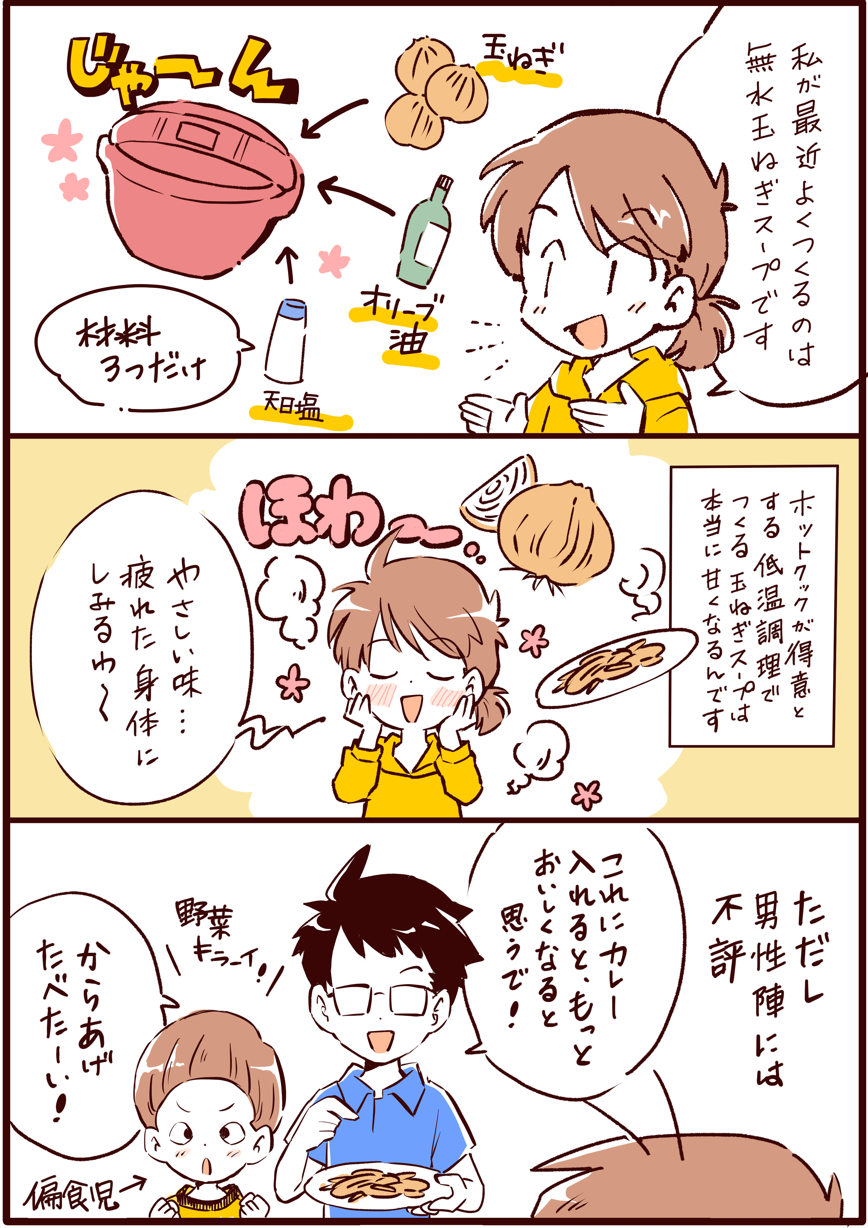 ホットクック漫画