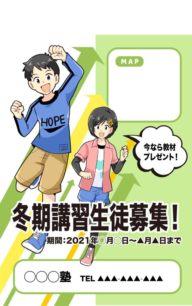 学習塾チラシイラスト依頼