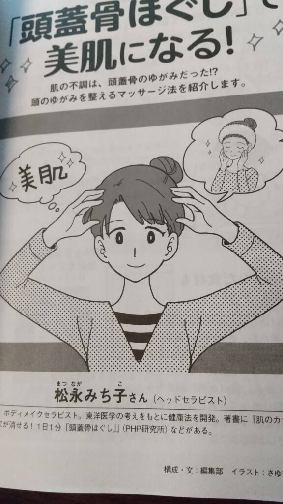 頭蓋骨ほぐし　イラスト　さゆ吉
