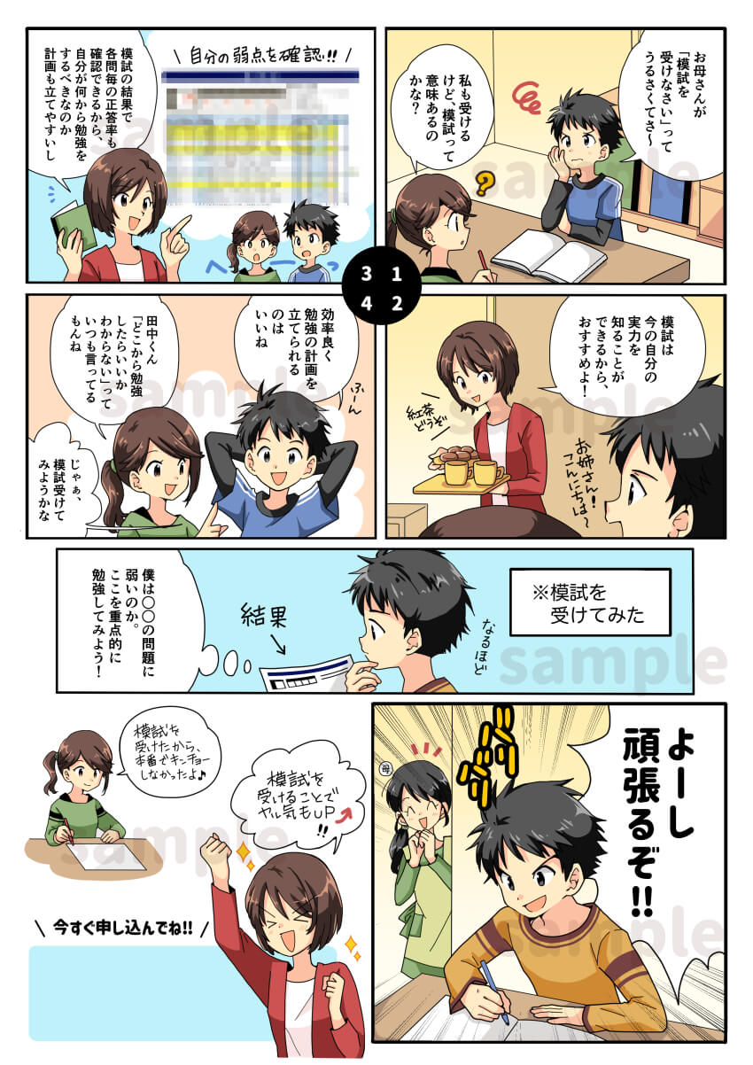 学習塾マンガ,コミックタッチ,子ども向けマンガ,イラストレーター