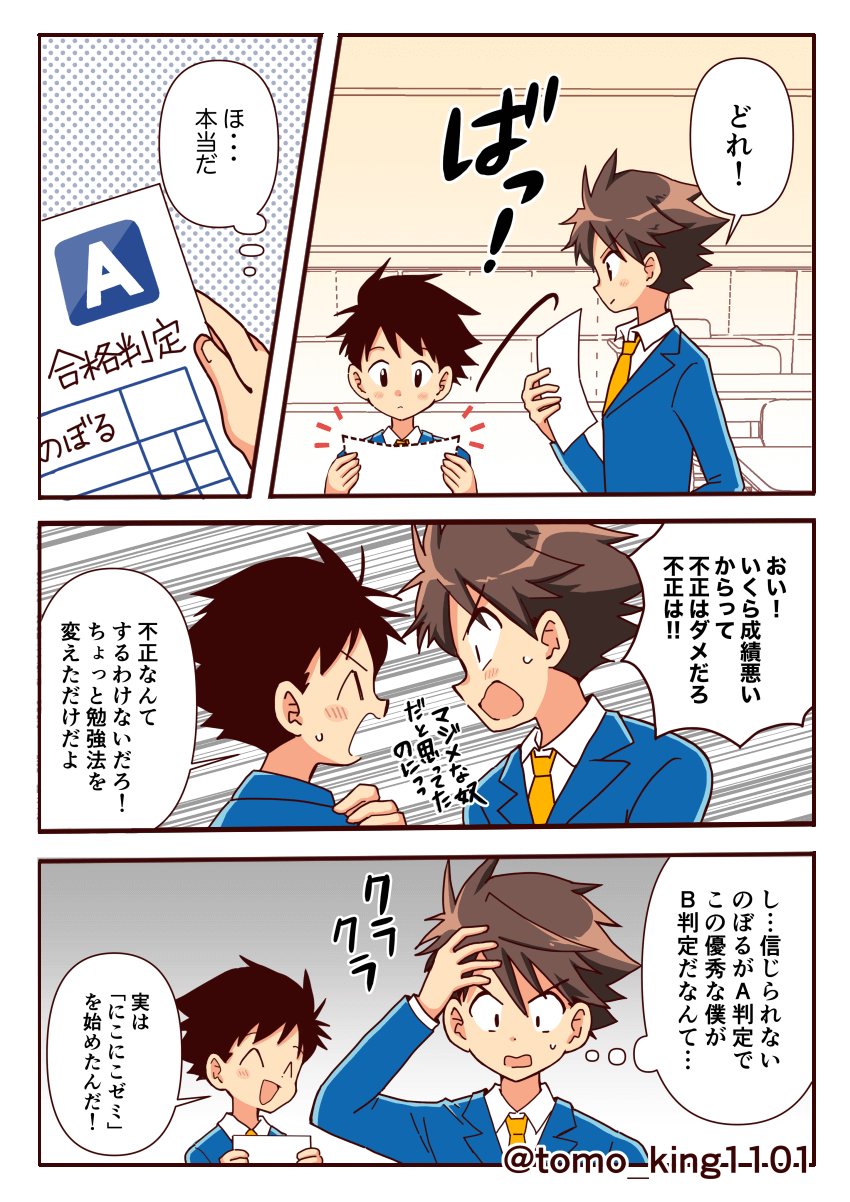 教育漫画　アニメタッチ　児童書