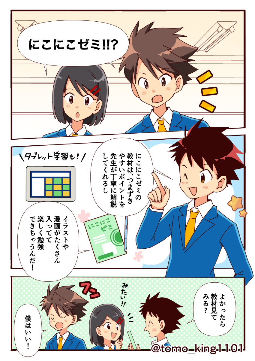 教育漫画　アニメタッチ　児童書