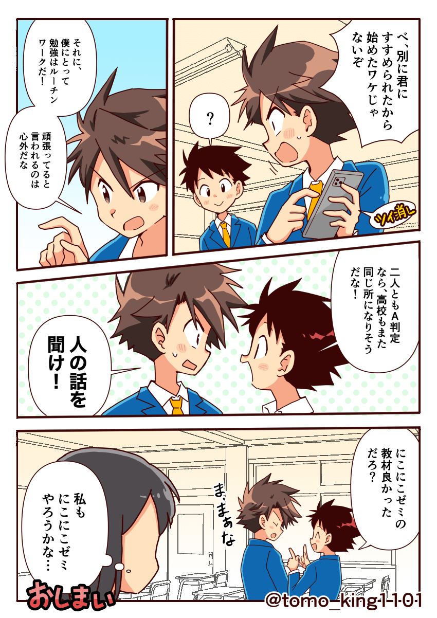 教育漫画　アニメタッチ　児童書