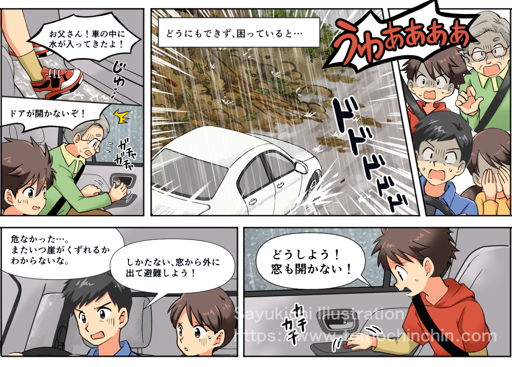 広島県防災啓発漫画の浸水シーン。車内で水位が上がる危険を子どもに視覚的に伝える教育ページ。