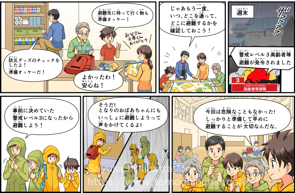 家族で防災グッズを準備する場面。避難判断の重要性をストーリー形式で子どもに伝える。